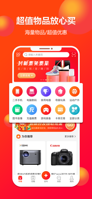 闲多多app图片1