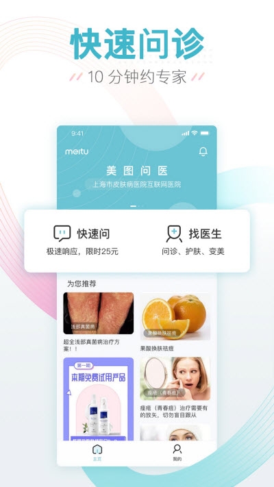 美图问医app图片2