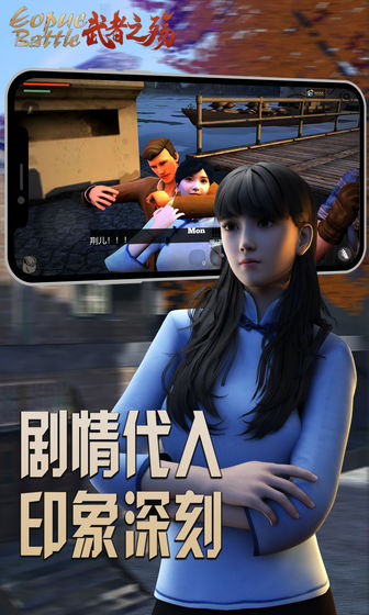 武者之殇游戏安卓手机版图1
