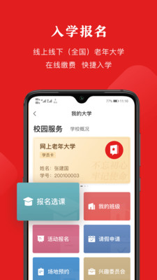 网上老年大学app官方版图3