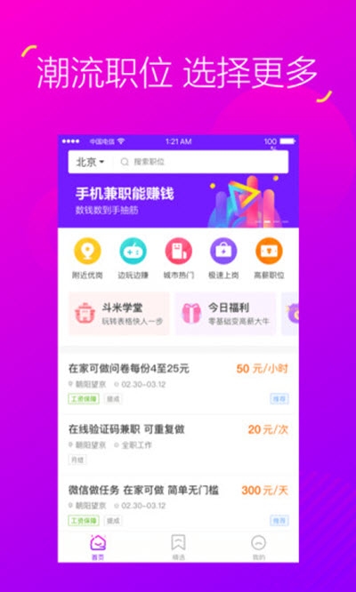 抖兼职app官方版图2