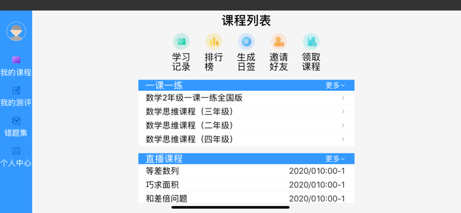 52数学思维app图片2