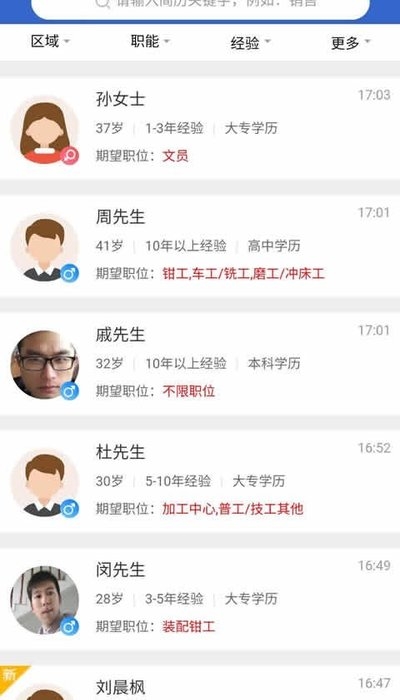 江都人才网app官网版图1