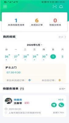 长生树医护端图1