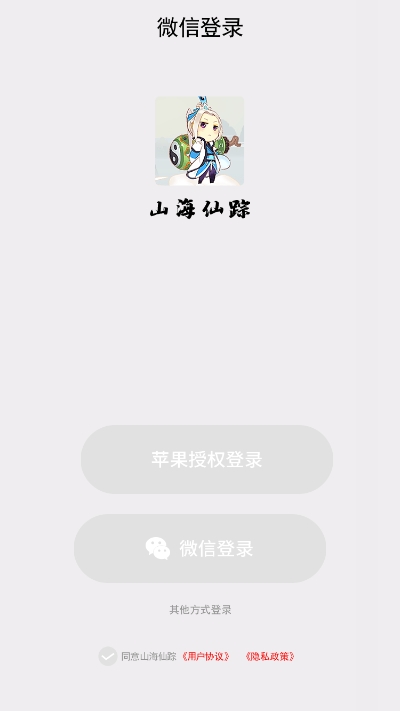 山海仙踪app官方版图1