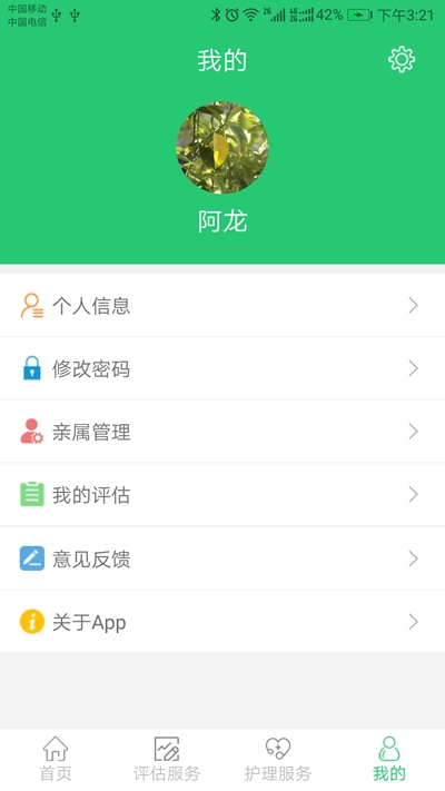 重庆长护app官方手机版图2