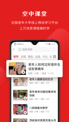 网上老年大学app图片1