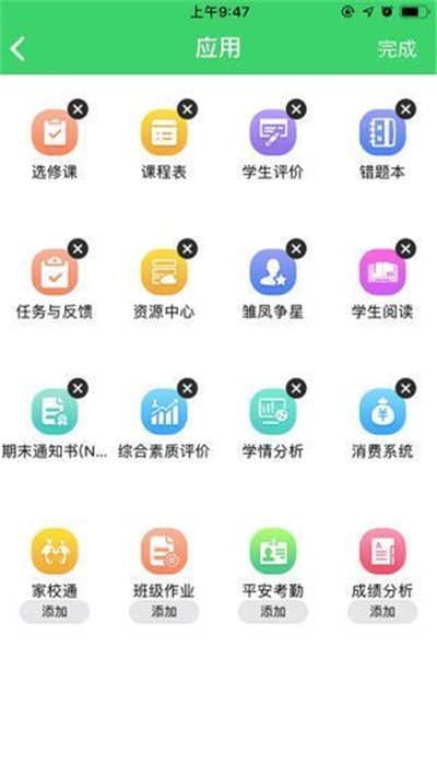 包头教育云平台稀土高新区官方版APP图1