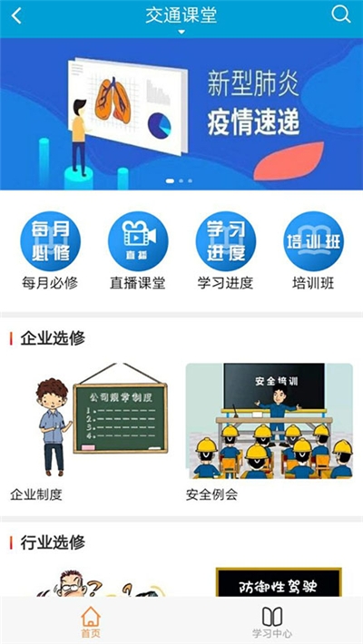 掌上交通课堂app官方版图2