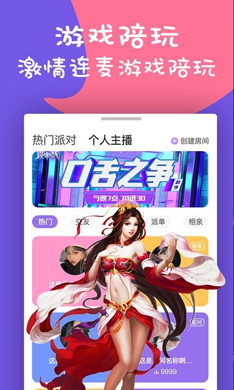 同城陪玩app图2