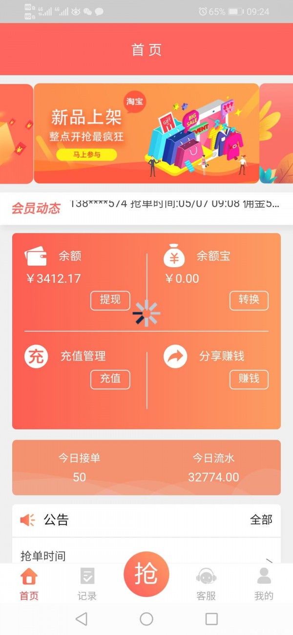 悟空淘米app官网版图3