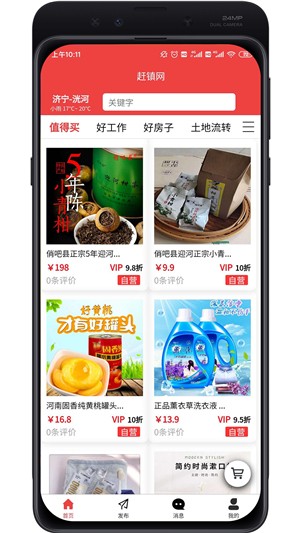 赶镇网app图片1