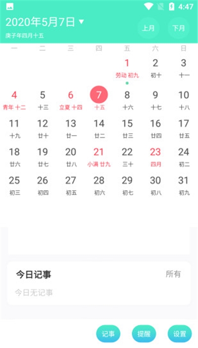 心语日历图3