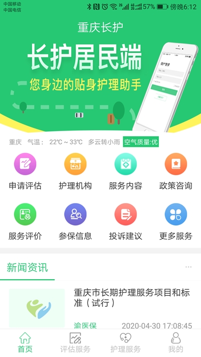 重庆长护图3