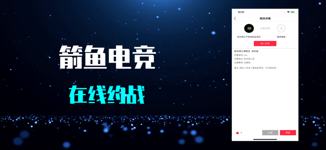 箭鱼电竞app图片1