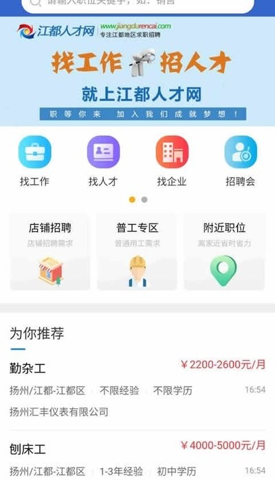 江都人才网app官网版图3