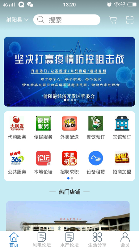 我的射阳app图片1