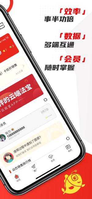 云招宝春藤云端法宝官网APP图1