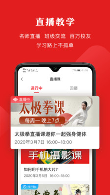 网上老年大学app图片2