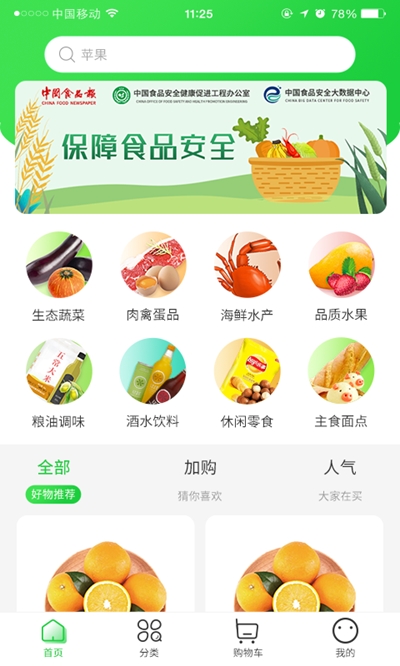 一品菜篮app图片1