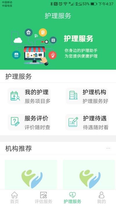 重庆长护app官方手机版图1