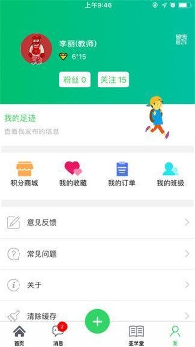 包头教育云平台稀土高新区官方版APP图3