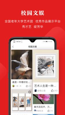 网上老年大学app官方版图2