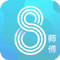 8师傅app官方手机版