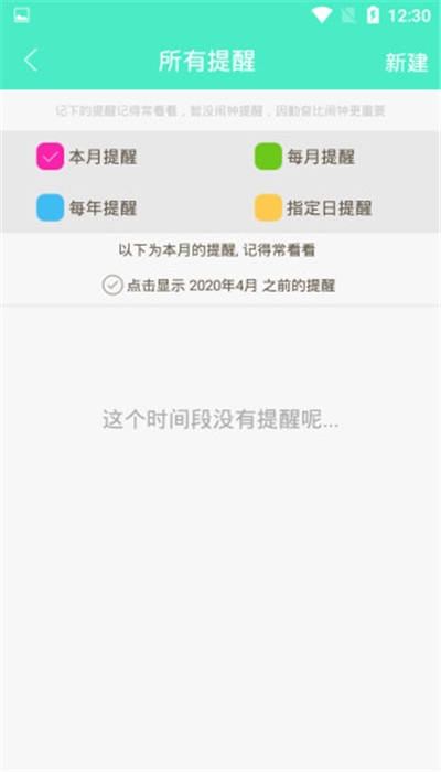 心语日历app图片1