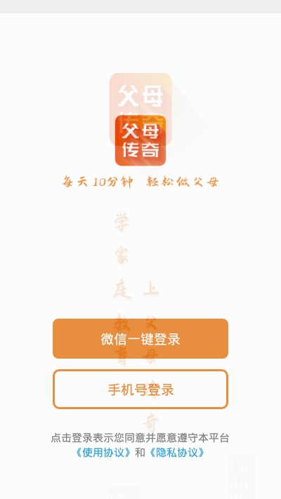 父母传奇app官方手机版图3