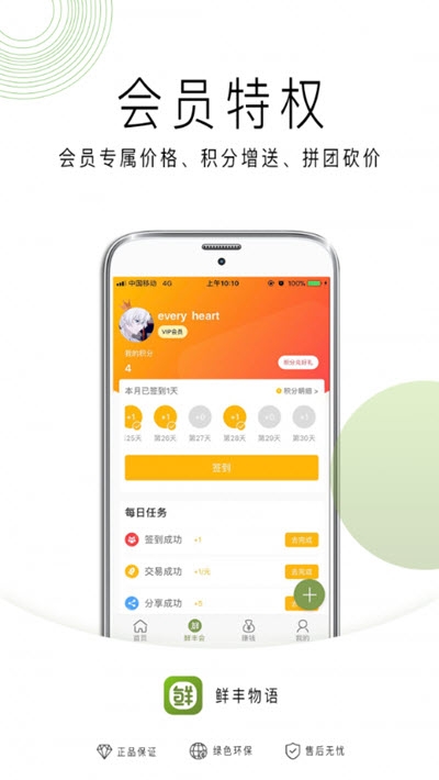 鲜丰物语app官方版图3