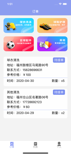 乐球服饰清洗app手机版图1