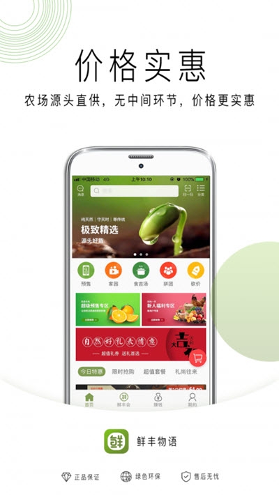 鲜丰物语app官方版图1