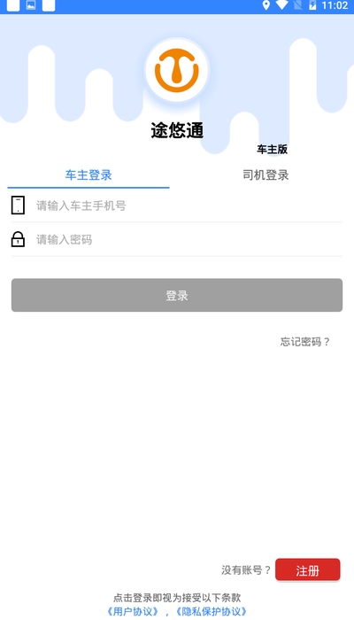 途悠通app官方手机版图1