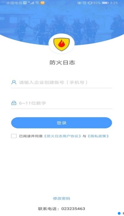 防火日志app官方手机版图1