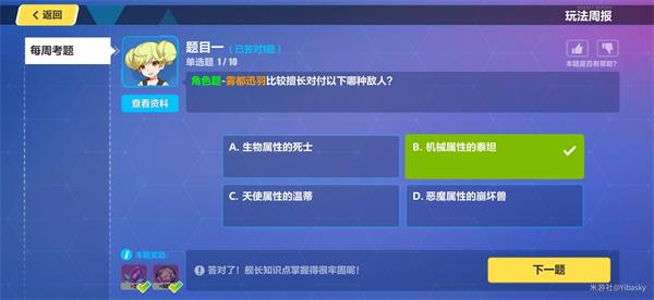 崩坏36.1每周考题答案汇总 每周考题答案攻略图片1