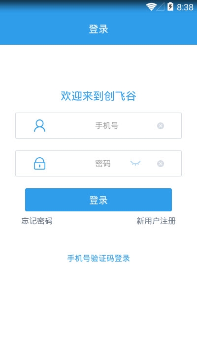 创飞谷app官网版图2