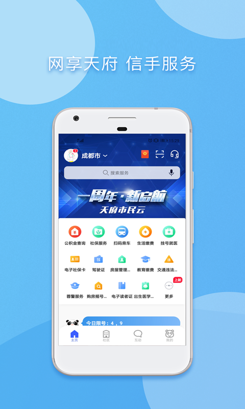 惠蓉保官方app手机版图2