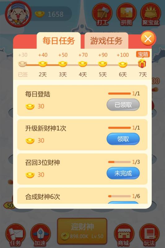 拜财神app福利红包版图2