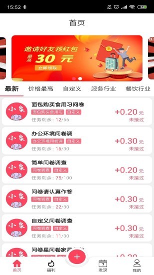 任务小象app手机版图1