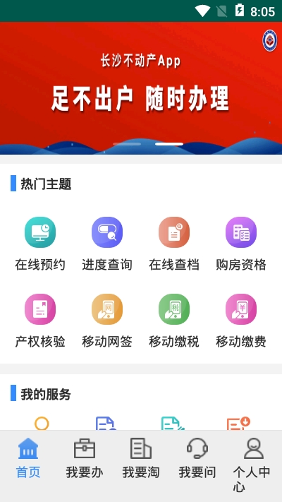 长沙不动产app图2