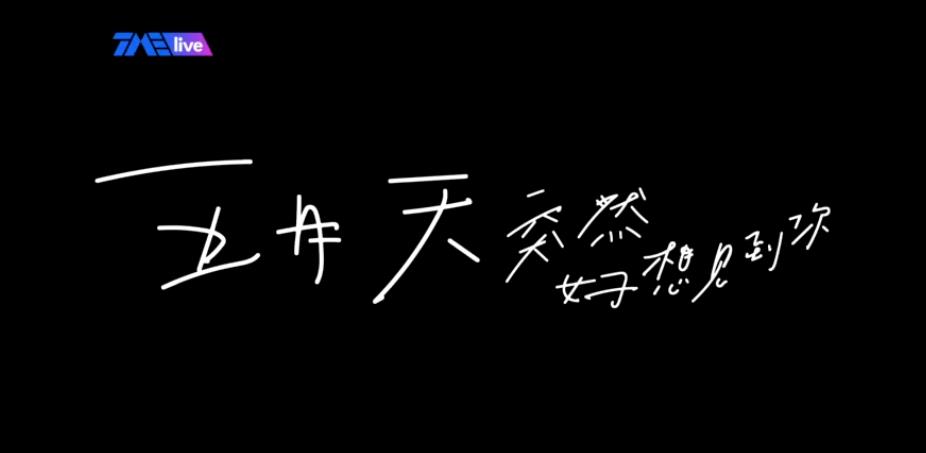 五月天线上演唱会平台直播回看入口官网版图1