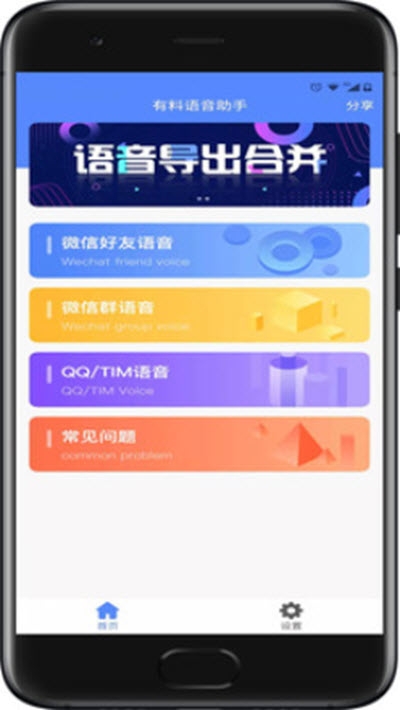 有料语音助手app官方版图2