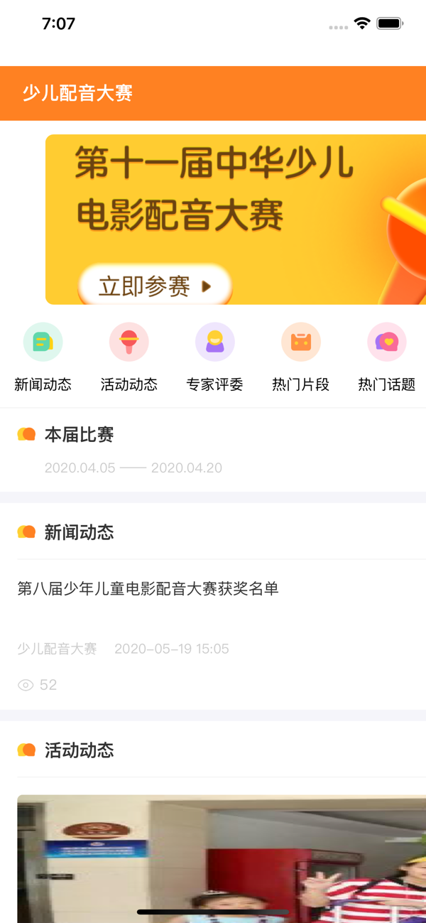 小影迷爱配音app官方手机版图1