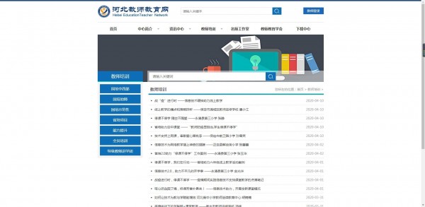 河北教师教育网登录平台图1