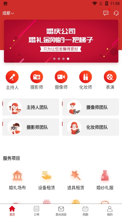 婚梯app官方手机版图2