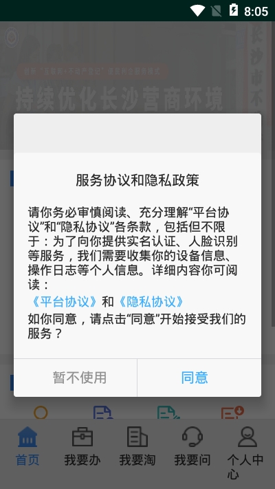 长沙不动产app图3