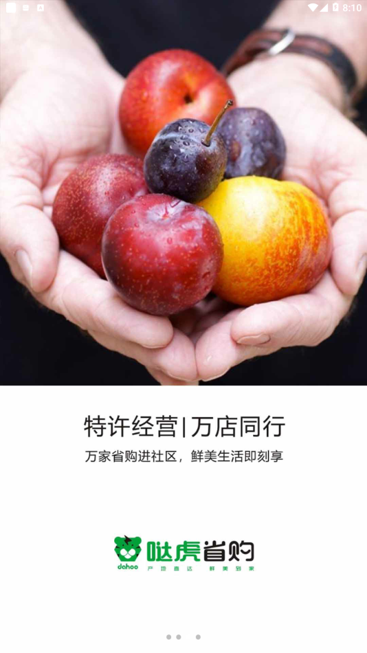 哒虎省购app图片1