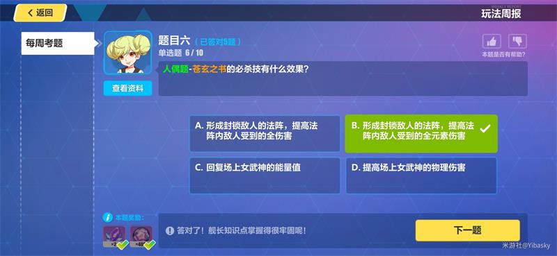 崩坏36.1每周考题答案汇总 每周考题答案攻略图片2