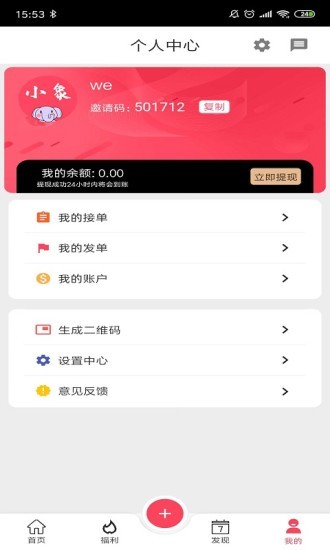 任务小象app手机版图2